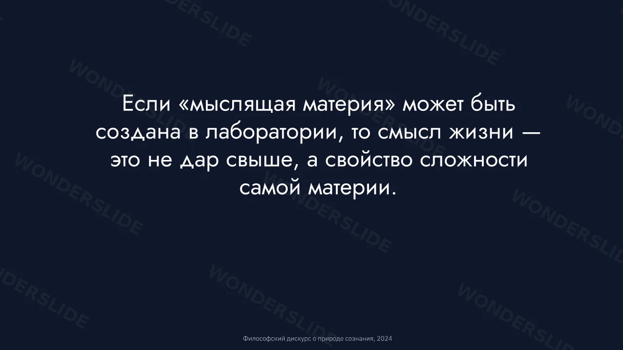 Философский инсайт