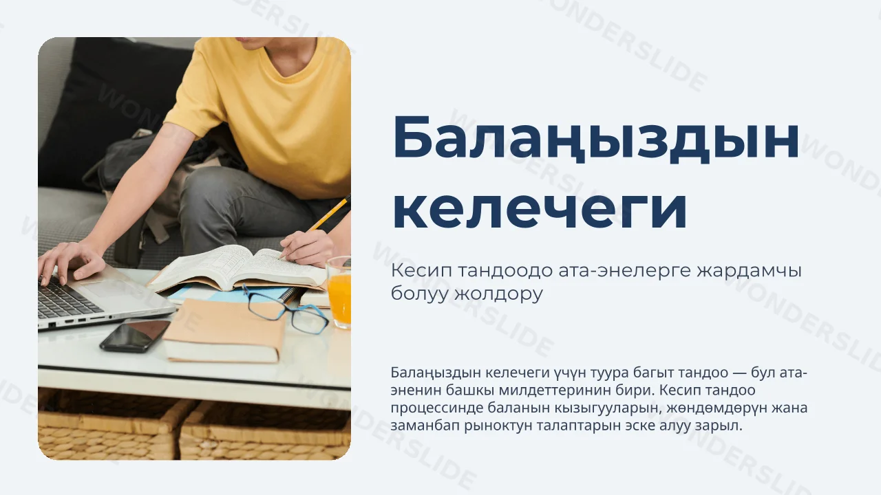 Кесип тандоого жардам берүү