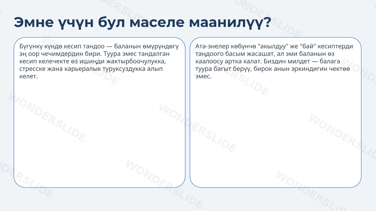 Кесип тандоонун татаалдыгы