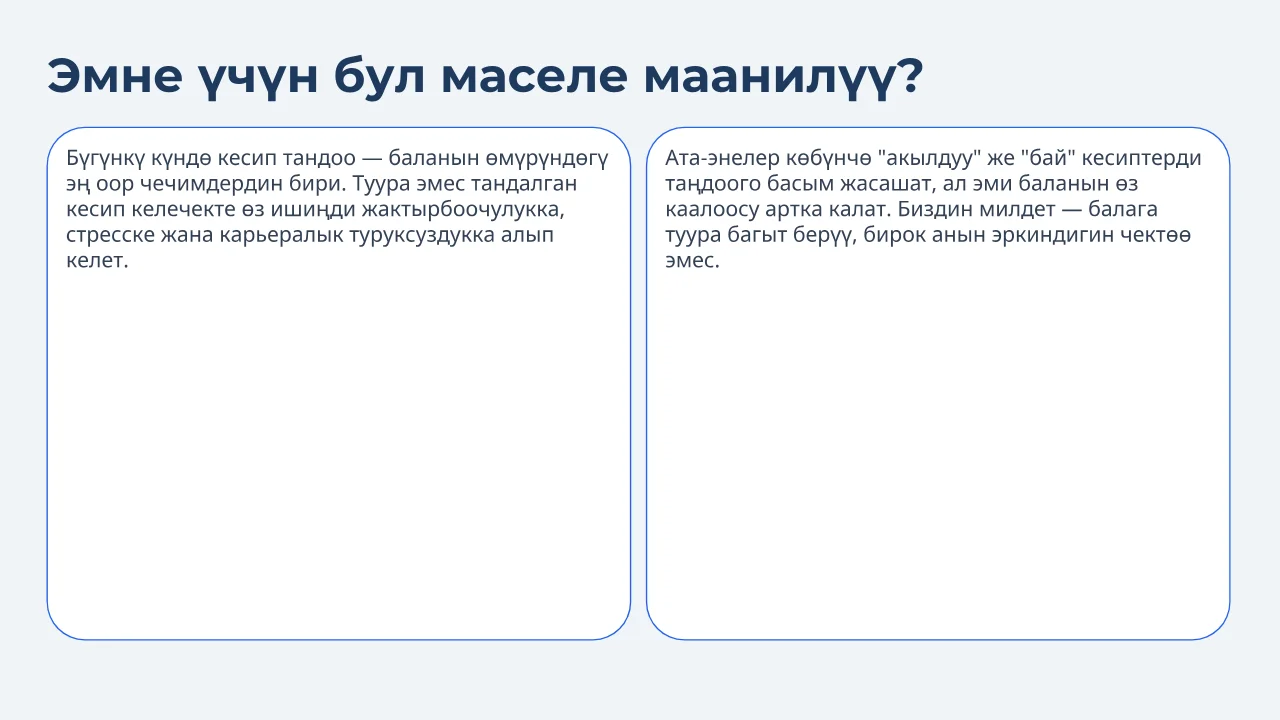 Кесип тандоонун татаалдыгы