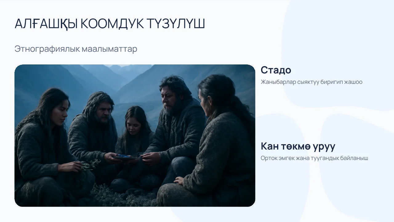 Коомдук түзүлүш