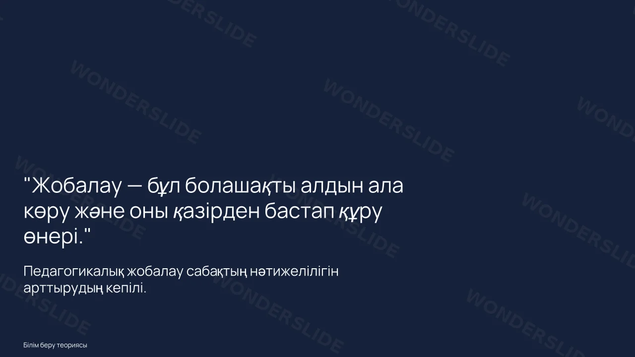 Басты ой