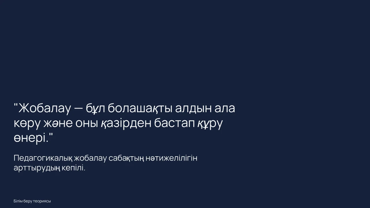 Басты ой