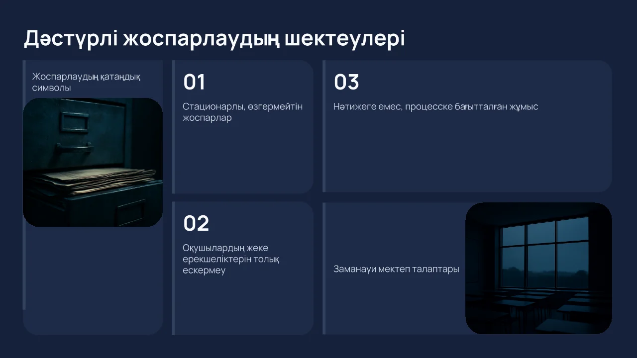 Ескі тәсілдің кемшіліктері