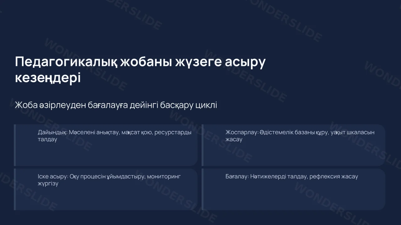 Жоба кезеңдері