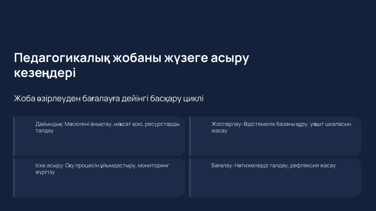 Жоба кезеңдері