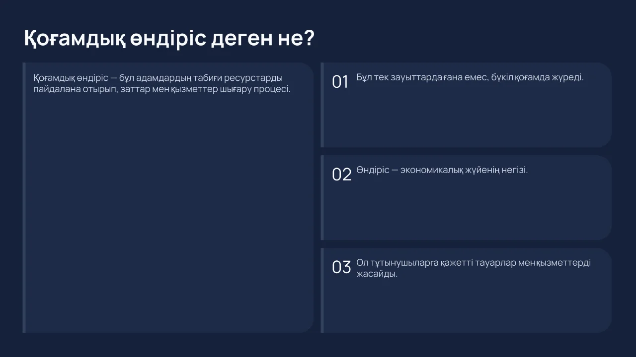 Қоғамдық өндіріс ұғымы