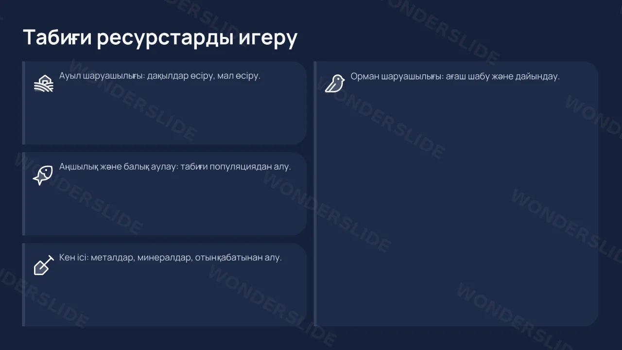 Табиғи ресурстарды игеру