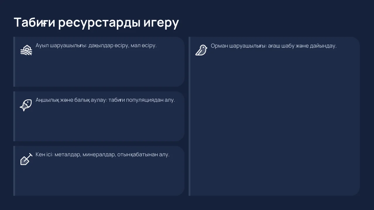 Табиғи ресурстарды игеру